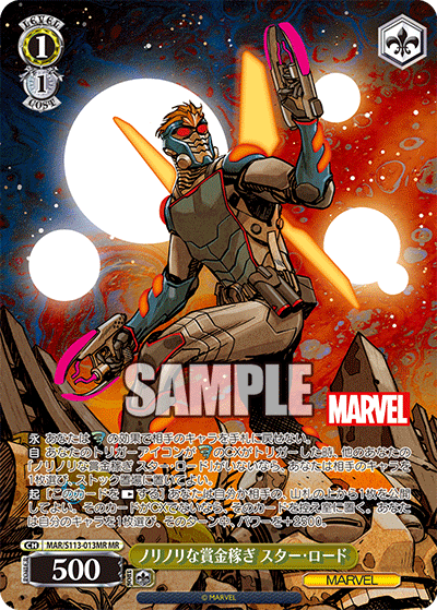 【MAR/S113-013MR MR】ノリノリな賞金稼ぎ スター・ロード