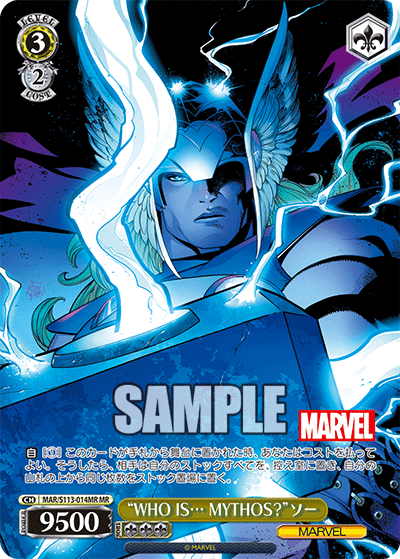 【MAR/S113-014MR MR】“WHO IS…MYTHOS?”ソー