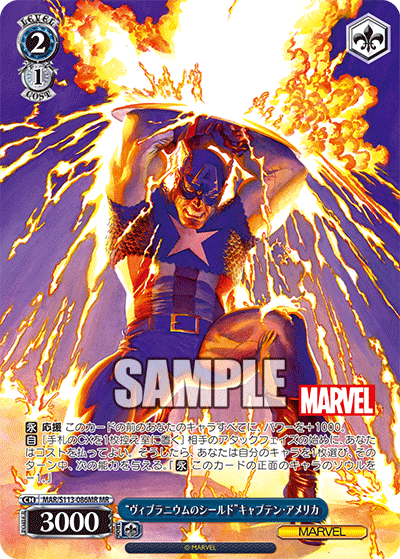 【MAR/S113-086MR MR】“ヴィブラニウムのシールド”キャプテン・アメリカ