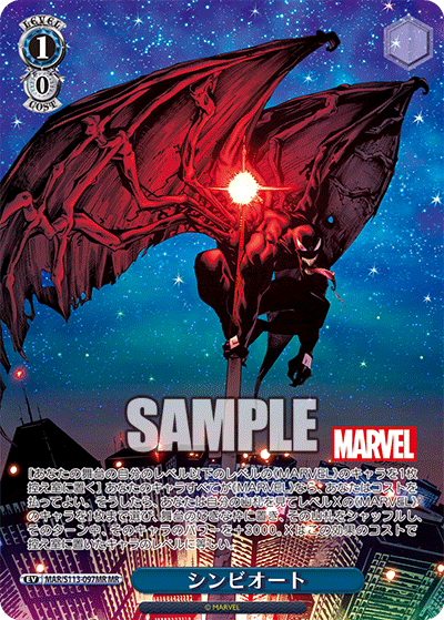 【MAR/S113-097MR MR】シンビオート