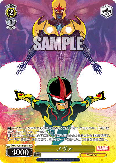 【MAR/S113-004S SR】ノヴァ