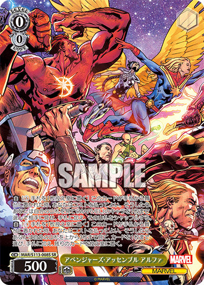 【MAR/S113-008S SR】アベンジャーズ・アッセンブル アルファ
