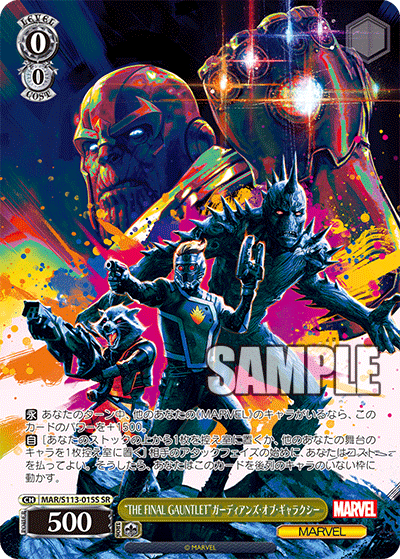【MAR/S113-015S SR】“THE FINAL GAUNTLET”ガーディアンズ・オブ・ギャラクシー
