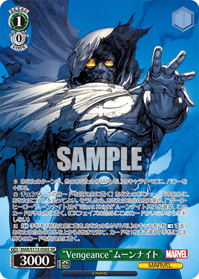 【MAR/S113-036S SR】“Vengeance”ムーンナイト