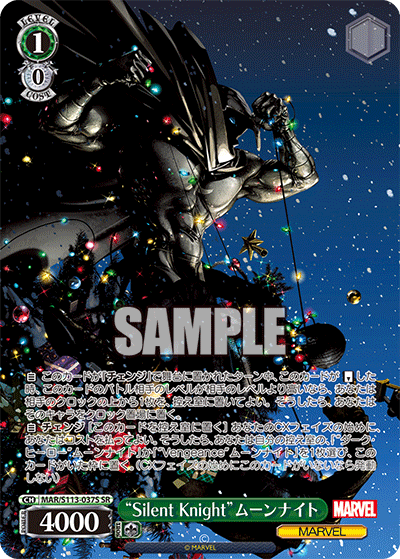 【MAR/S113-037S SR】“Silent Knight”ムーンナイト
