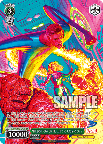 【MAR/S113-042S SR】“THE LAST TOWN ON THE LEFT”ファンタスティック・フォー