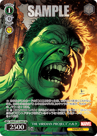 【MAR/S113-046S SR】“THE VIRIDIAN PROJECT”ハルク
