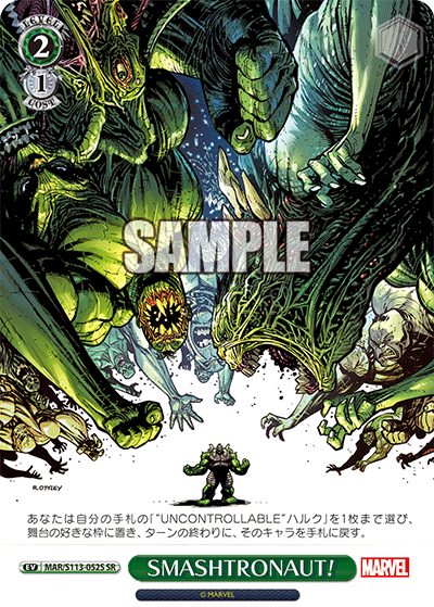 【MAR/S113-052S SR】SMASHTRONAUT！