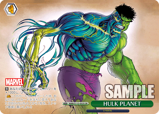 【MAR/S113-053S SR】HULK PLANET