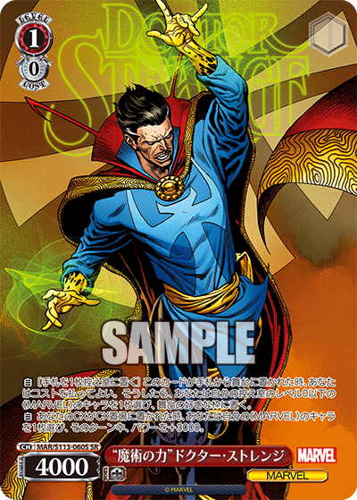 【MAR/S113-060S SR】“魔術の力”ドクター・ストレンジ