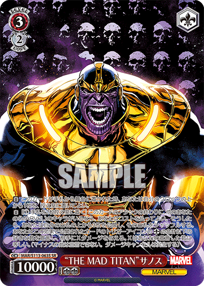 【MAR/S113-063S SR】“THE MAD TITAN”サノス