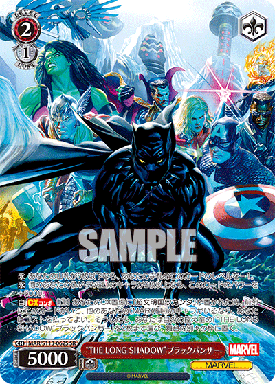 【MAR/S113-062S SR】“THE LONG SHADOW”ブラックパンサー