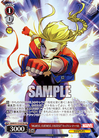 【MAR/S113-075S SR】“HIGHEST, FURTHEST, FASTEST!”キャプテン・マーベル