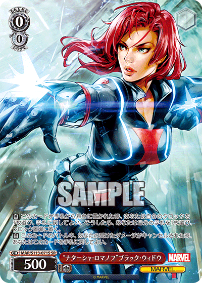 【MAR/S113-071S SR】“ナターシャ・ロマノフ”ブラック・ウィドウ