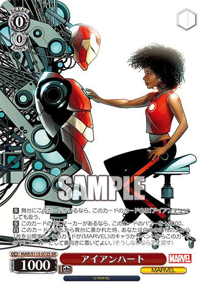 【MAR/S113-072S SR】アイアンハート