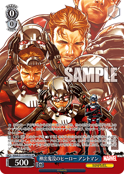 【MAR/S113-083S SR】神出鬼没のヒーロー アントマン