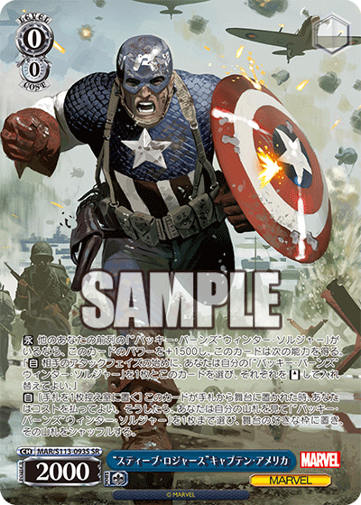 【MAR/S113-093S SR】“スティーブ・ロジャース”キャプテン・アメリカ