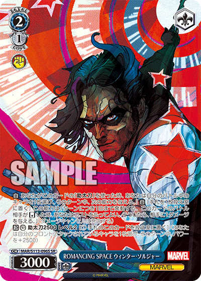 【MAR/S113-096S SR】ROMANCING SPACE ウィンター・ソルジャー