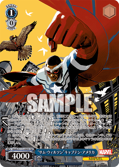 【MAR/S113-095S SR】“サム・ウィルソン”キャプテン・アメリカ