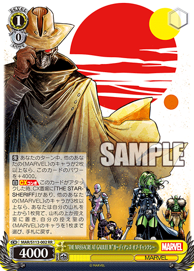 【MAR/S113-002 RR】“THE MASSACRE AT GALILEE IV”ガーディアンズ・オブ・ギャラクシー