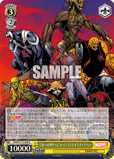 【MAR/S113-006 R】“宇宙一の凸凹チーム”ガーディアンズ・オブ・ギャラクシー