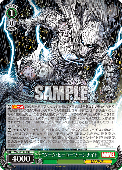 【MAR/S113-033 R】“ダーク・ヒーロー”ムーンナイト