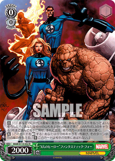 【MAR/S113-032 R】“4人のヒーロー”ファンタスティック・フォー