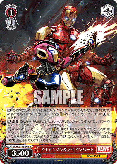 【MAR/S113-061 R】アイアンマン＆アイアンハート