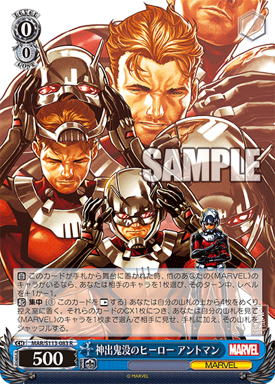 【MAR/S113-083 R】神出鬼没のヒーロー アントマン