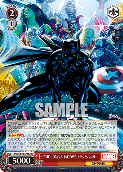 【MAR/S113-062 R】“THE LONG SHADOW”ブラックパンサー