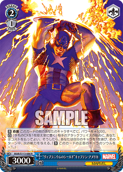 【MAR/S113-086 R】“ヴィブラニウムのシールド”キャプテン・アメリカ