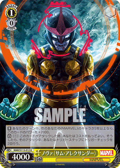【MAR/S113-012 U】ノヴァ（サム・アレクサンダー）