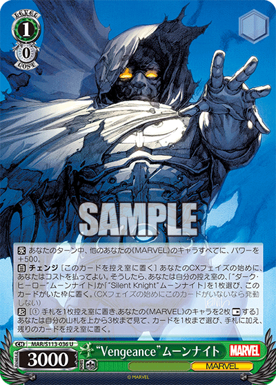 【MAR/S113-036 U】“Vengeance”ムーンナイト