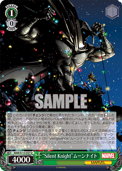【MAR/S113-037 U】“Silent Knight”ムーンナイト