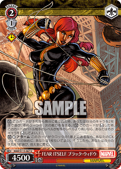 【MAR/S113-067 U】FEAR ITSELF ブラック・ウィドウ