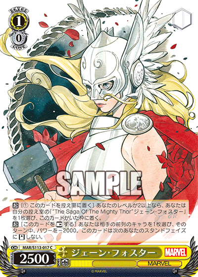 【MAR/S113-017 C】ジェーン・フォスター