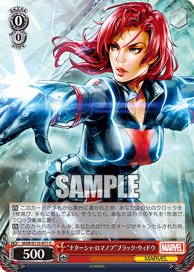 【MAR/S113-071 C】“ナターシャ・ロマノフ”ブラック・ウィドウ