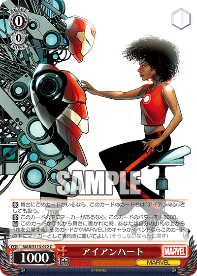 【MAR/S113-072 C】アイアンハート