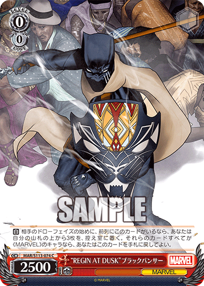 【MAR/S113-074 C】“REGIN AT DUSK”ブラックパンサー
