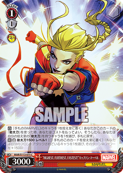 【MAR/S113-075 C】“HIGHEST, FURTHEST, FASTEST!”キャプテン・マーベル