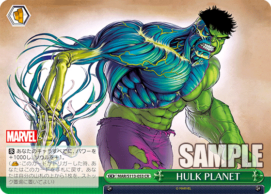 【MAR/S113-053 CR】HULK PLANET