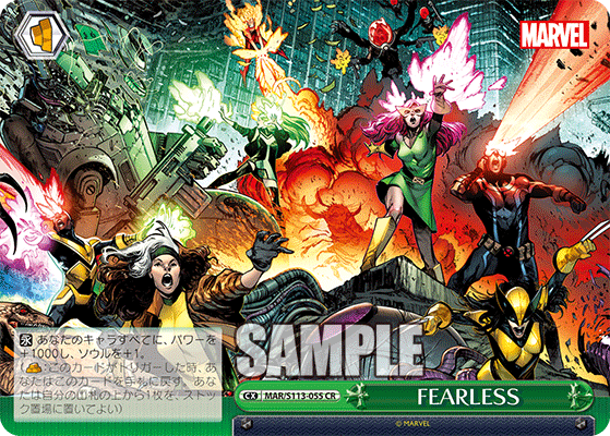 【MAR/S113-055 CR】FEARLESS