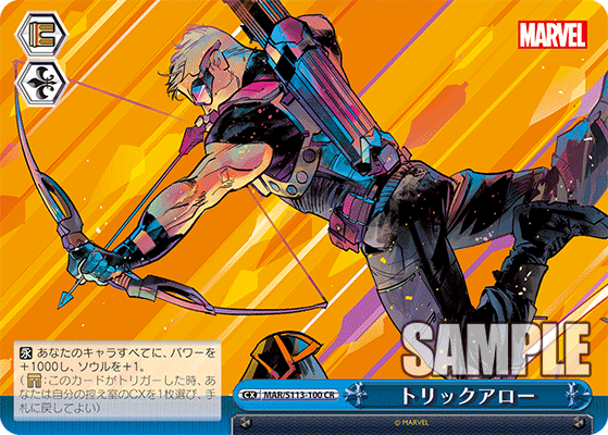 【MAR/S113-100 CR】トリックアロー