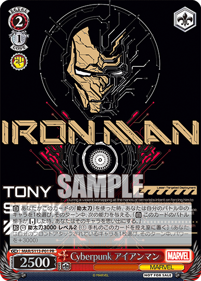 【MAR/S113-P01 PR】Cyberpunk アイアンマン(箔押し入り)