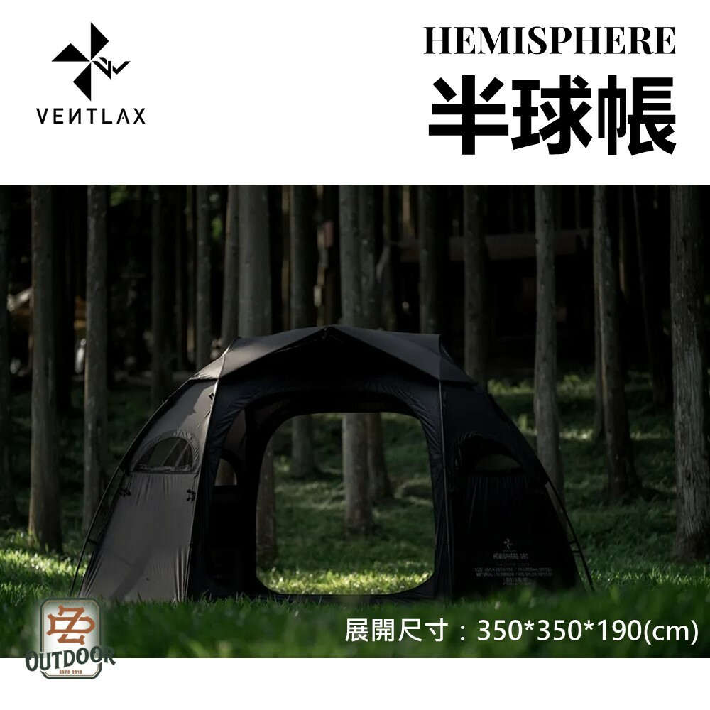 VENTLAX HEMISPHERE 半球帳
