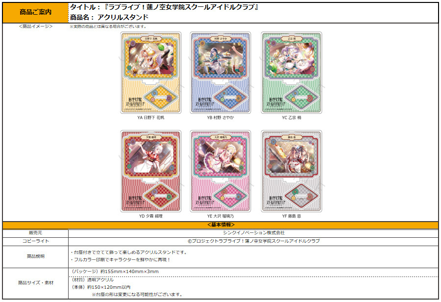 「ACG.GO」「預購」蓮之空女學院學園偶像俱樂部 vol. 4 立牌