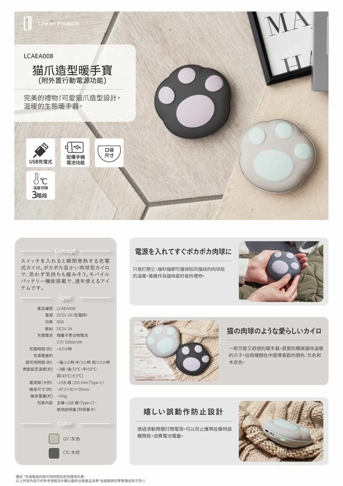 LCAEA008猫爪造型暖手寶 暖手寶 | 暖手寶 | 暖手器 | 冬季必備 | 保暖神器 | 寒冷天氣 | 手部保暖 |冬季生活 | 舒適生活 | 保暖技巧 | 暖手神器 |  充電式 | 貓爪 | 貓 | 充電器 | 尿袋 | 行動電源