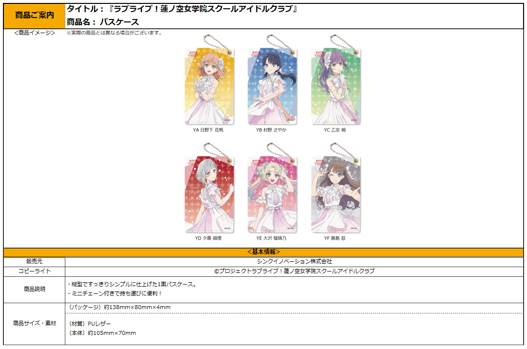 「ACG.GO」「預購」蓮之空女學院學園偶像俱樂部 vol. 4 交通卡套