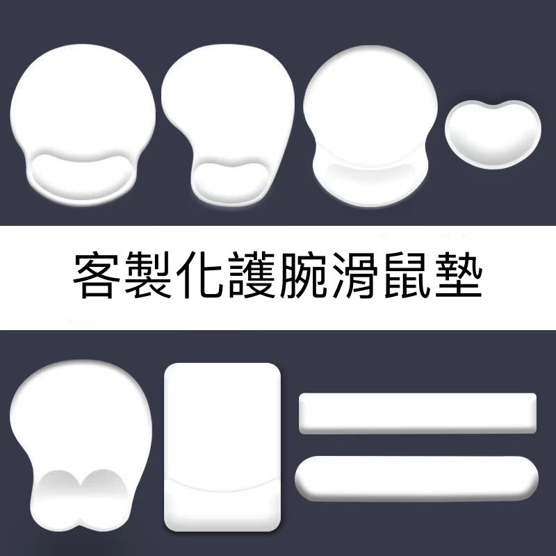 【客製】護腕滑鼠墊