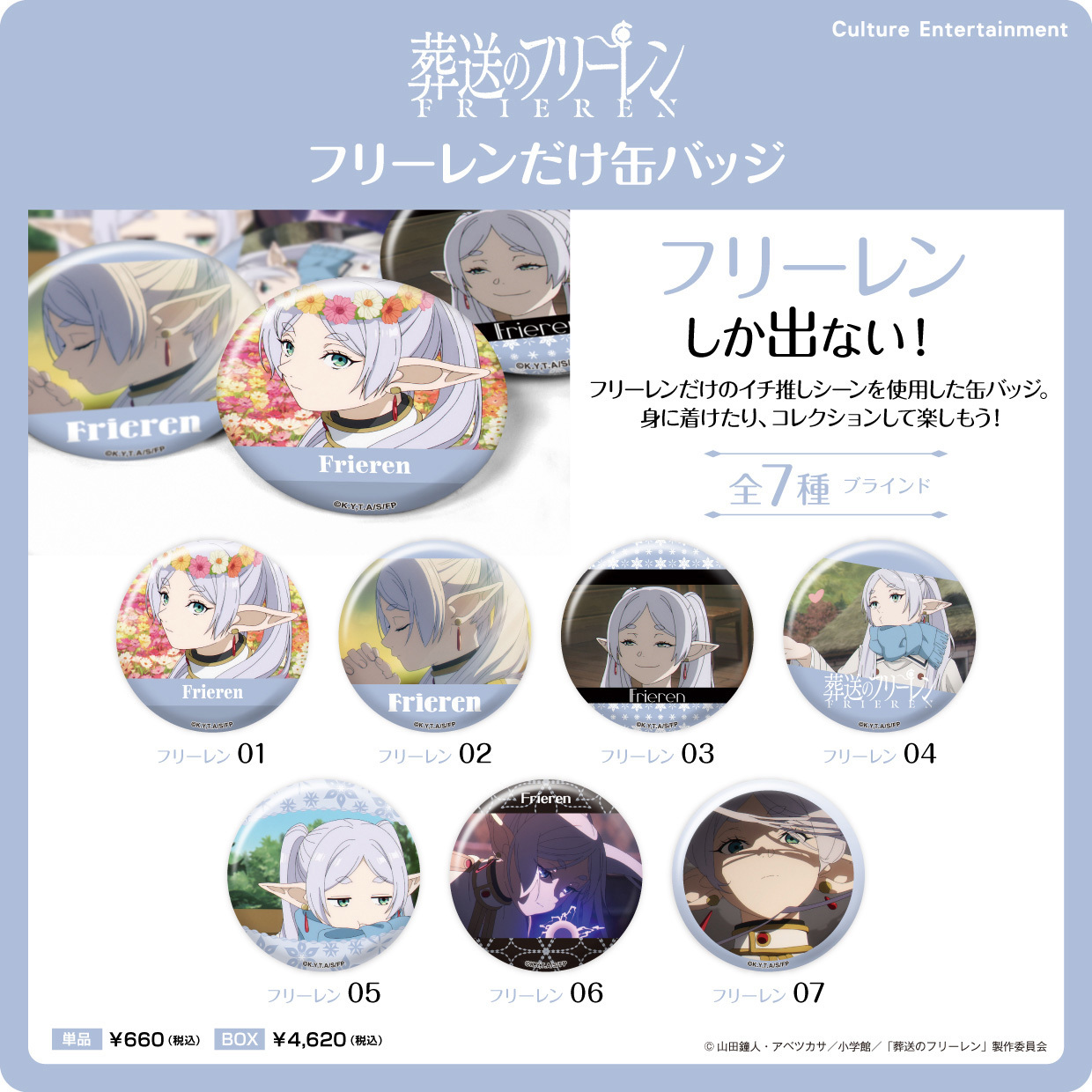 「ACG.GO」「預購」葬送的芙莉蓮 だけ襟章SET